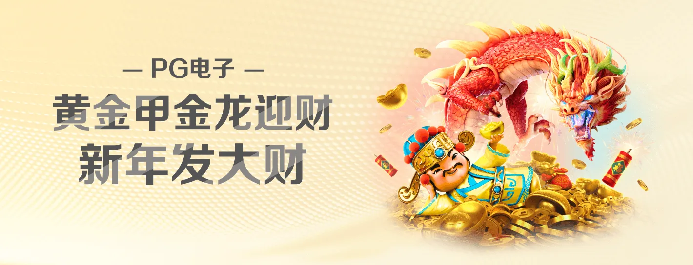 PG麻将胡了 High RTP Games 横幅海报